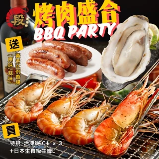 【段泰國蝦】頂級烤肉海陸組 買4送1 約2-3人份(送黃金比例香腸 中秋烤肉組)