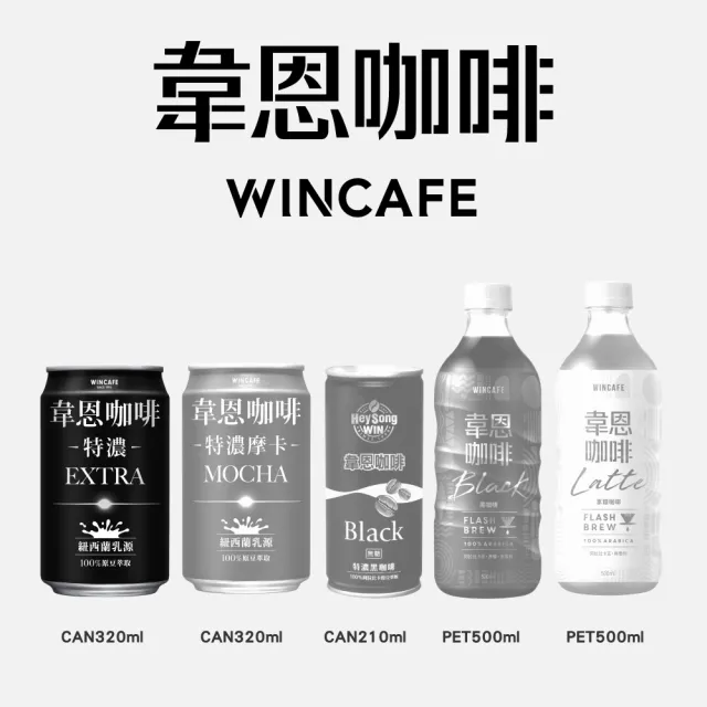 【黑松】特濃韋恩咖啡320mlx2箱 共48入(含糖含乳咖啡)
