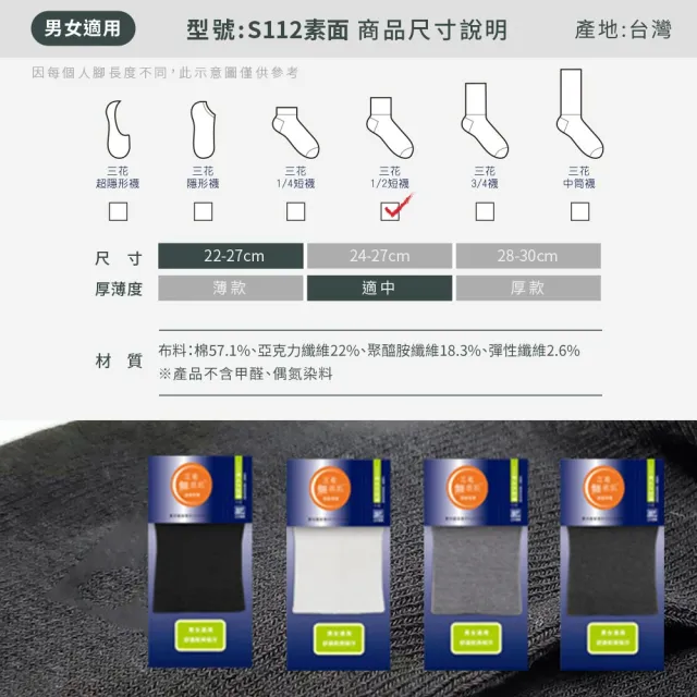 【SunFlower 三花】6雙組無痕肌1/2素面男女休閒襪.襪子