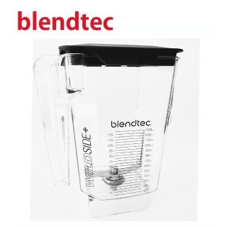 【Blendtec】美國製調理機果汁機冰沙機WILDSIDE+ JAR 容杯含蓋(美國原廠貨)