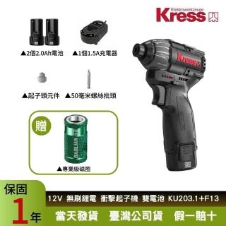 【Kress】12V 140Nm 螺絲電動起子機KU203.1+F13(充電起子機 無刷鋰電衝擊起子機 多功能鋰電鑽 電動工具)