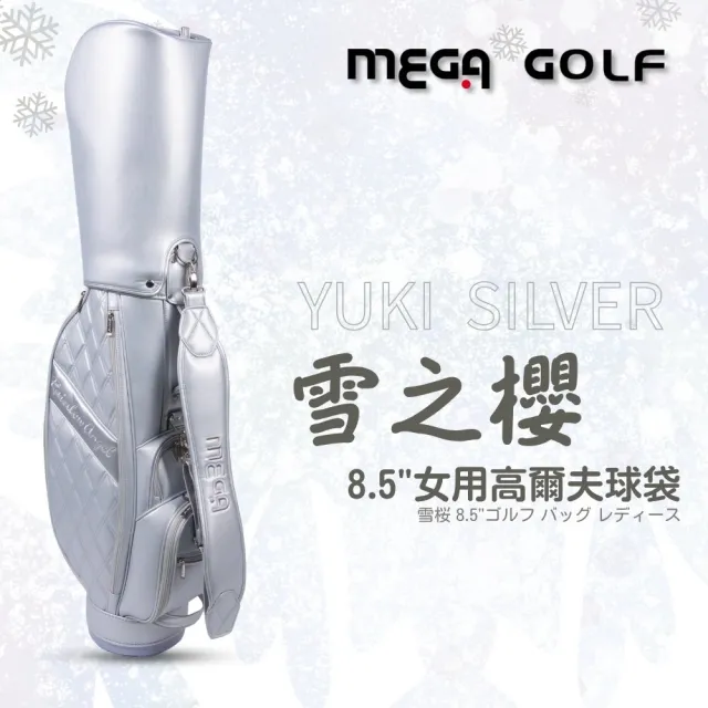 【MEGA GOLF】雪之櫻 女用高爾夫球袋 8.5吋 贈娃包(高爾夫球桿袋 高爾夫女袋)