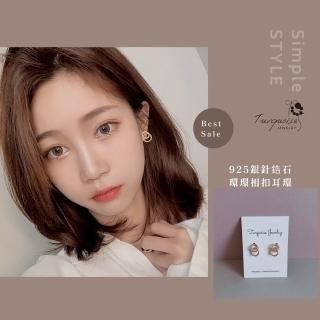 【Turquoise Jewelry】現貨~S925銀耳針氣質環環相扣雙圈耳環(女友禮物/送禮/七夕情人節)