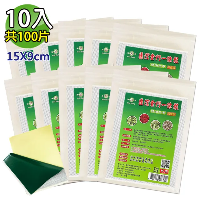 【匯浤】金門一條根超大精油貼布-黑青款-涼感 10入(經濟包/9X15cm/共100片)