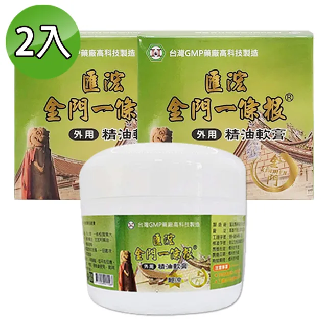 【匯浤】金門一條根精油軟膏-涼感(80g X 2入)