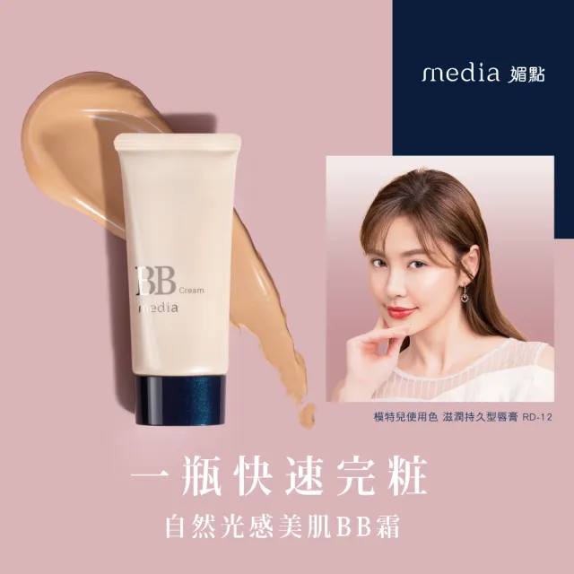 【media 媚點】自然光感美肌BB霜35g 3入組(SPF35.PA++防曬/遮瑕/提亮 一瓶完妝)