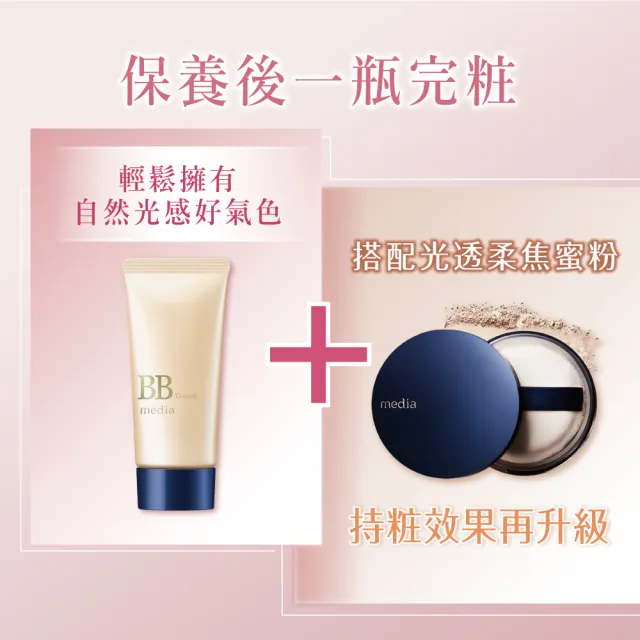 【media 媚點】自然光感美肌BB霜35g 3入組(SPF35.PA++防曬/遮瑕/提亮 一瓶完妝)