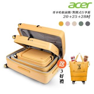 【Acer 宏碁】3件組★20+25+28吋 哥本哈根前開式行李箱(多色任選)