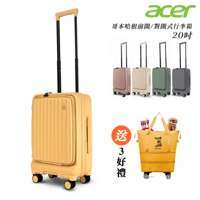 Acer 宏碁】20吋哥本哈根前開式登機箱(多色任選) - momo購物網- 好評