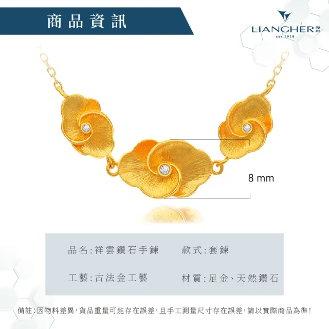 【良和時尚珠寶】黃金手鍊 良工巧匠系列 祥雲鑽石手鍊(金重:1.23錢±0.01)