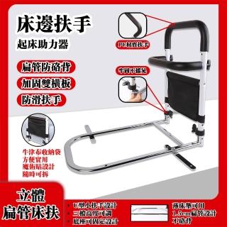 【貝小星】立體扁管扶手 床邊扶手 助力器 老人起身扶手(護欄扶手/可調節扶手)