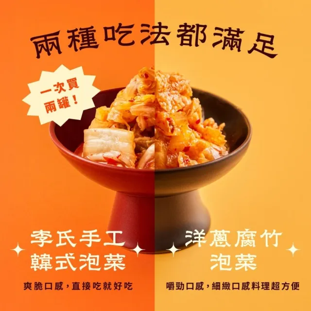 全國麗園】李氏手工韓式泡菜600g 2入組美鳳有約聯名國宴級小菜(開胃菜