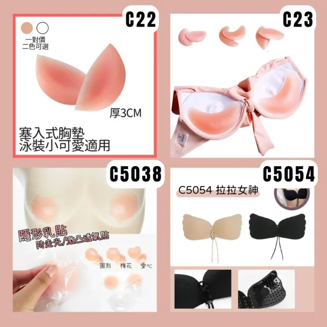 【AS 梨卡】20款  ☆爆乳祕密大公開☆ 爆乳 集中 深V效果 小可愛 背心 泳衣 洋裝 皆可使用(胸墊 胸貼)