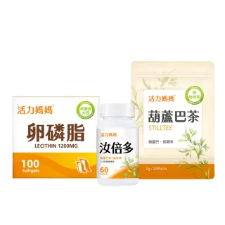 【活力媽媽】哺乳輕鬆組(卵磷脂1盒100顆+汝倍多1罐60顆+葫蘆巴哺乳茶1袋20小包)