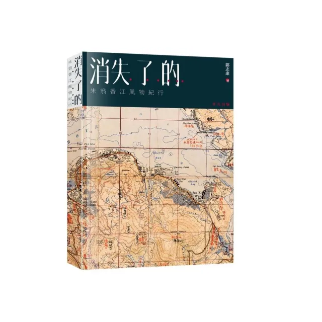 消失了的……：朱翁香江風物紀行