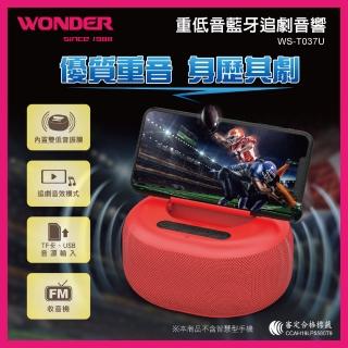 【WONDER 旺德】重低音藍芽追劇音響(WS-T037U)