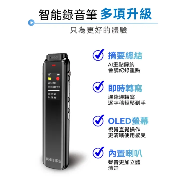 【Philips 飛利浦】智能錄音筆 AI摘要 總結 逐字稿(VTR5010Pro)