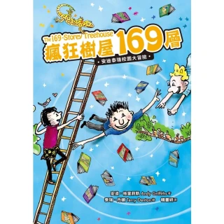 【momoBOOK】瘋狂樹屋169層：安迪泰瑞校園大冒險（精采完結篇）(電子書)