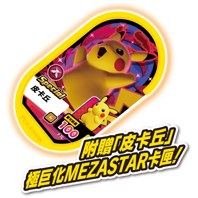 【TAKARA TOMY】Pokemon MEZASTAR 寶可夢明耀之星 極巨腕帶