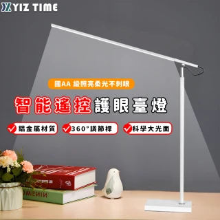 【YIZ TIME】智能遙控護眼檯燈 座式(led燈 書桌燈 閱讀燈 桌面學習燈)