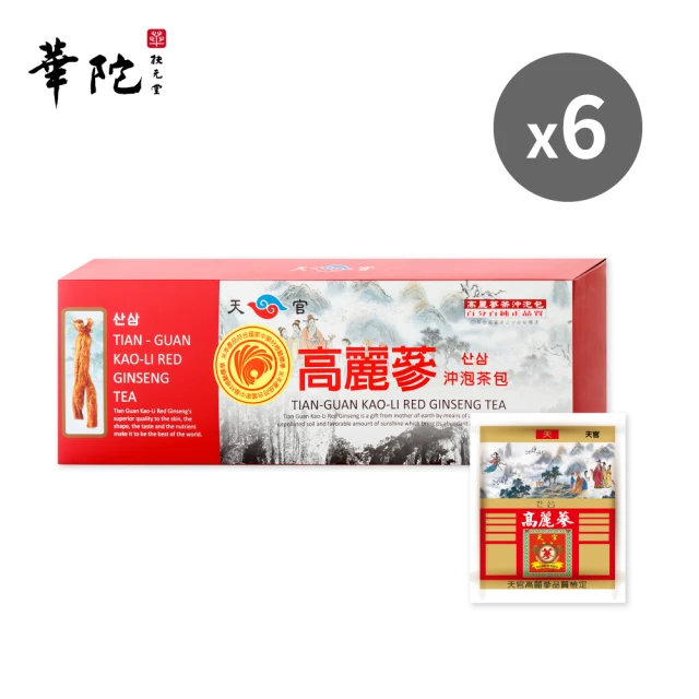 華陀人參