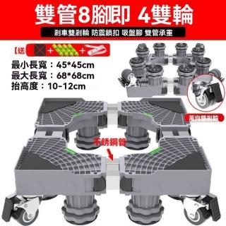 【巧可】升級加強通用洗衣機底座 冰箱冰箱底座 置物架(雙管可伸縮萬向輪移動腳架 防潮防生鏽托架)