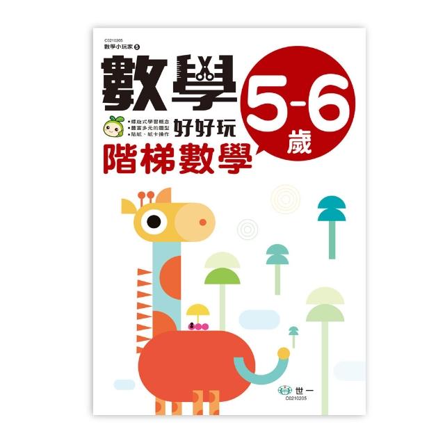 【世一】數學好好玩5