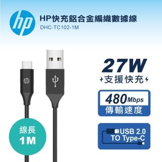 【HP 惠普】USB-A to TYPE-C快充鋁合金編織數據線-1M DHC-TC102-1M(支援iphone17/安卓手機)