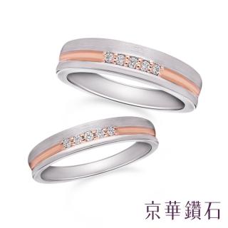 【Emperor Diamond 京華鑽石】鑽石戒指 18K金 天然鑽石 共0.04克拉 情侶對戒 女戒 情摯(對戒款 女戒)