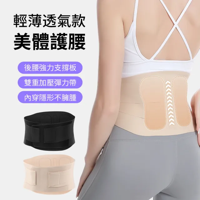【YOLU】超薄透氣無痕運動護腰帶 輕柔雙束腰帶 可調式塑身束腹帶 腰帶/腰托/收腹帶