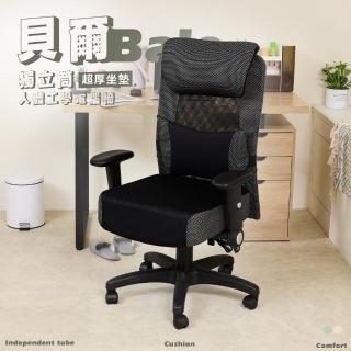 【歐德萊生活工坊】貝爾獨立筒人體工學電腦椅(電腦椅 辦公椅 桌椅 椅子)