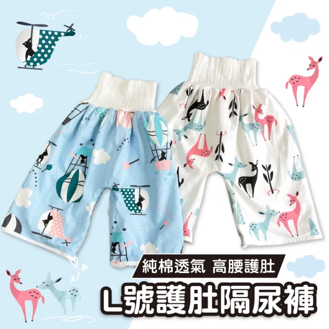 【Mua 姆兒選品】兒童隔尿褲高腰護肚防水褲-L碼(幼稚園 幼兒園 兒童內褲 布尿布 防水尿布)