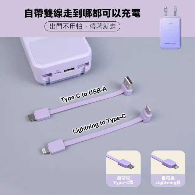 【WONDER 旺德】可拆線式快充行動電源 20000mAh 紫(WA-P17B)