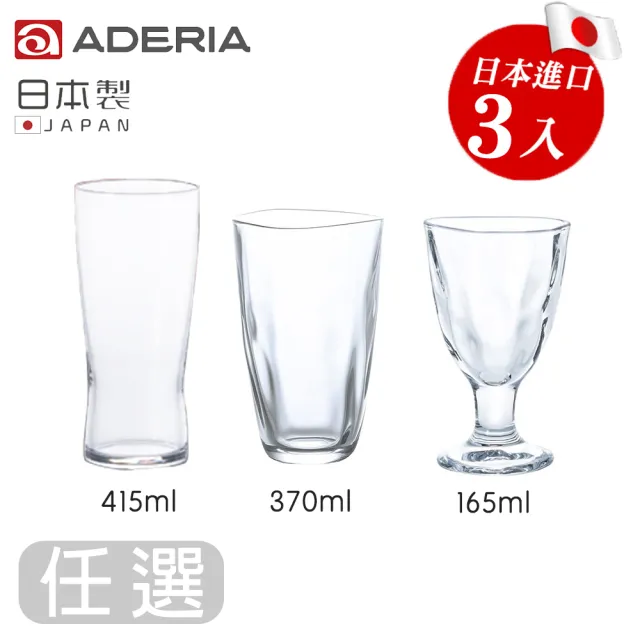 【ADERIA】日本製玻璃透明水杯 強化玻璃杯-3入組(玻璃杯 水杯 透明杯)