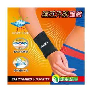 【SUCCESS 成功】遠紅外線護腕 男女通用/左右手通用-單入(樂齡族推薦)