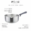 【CLARE 可蕾爾】台灣製316不鏽鋼雪平鍋16cm(IH爐可用鍋/湯鍋/泡麵鍋/單柄湯鍋)