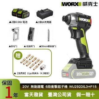 【WORX 威克士】20V 150Nm 114mm 扭力起子機WU292DS.3+F15(無刷起子機 螺絲起子機 電動起子機 電鑽起子)