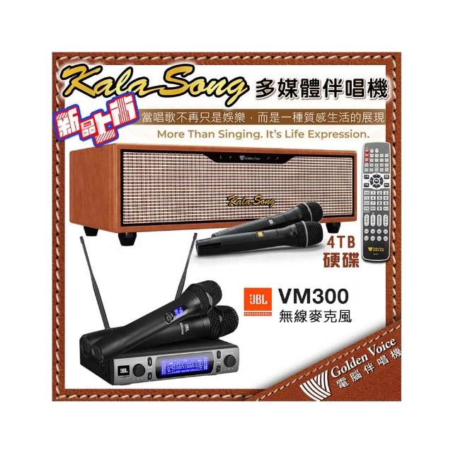 【金嗓】KALASONG+JBL VM300 無線麥克風(卡拉頌多媒體聲控伴唱機4TB硬碟)
