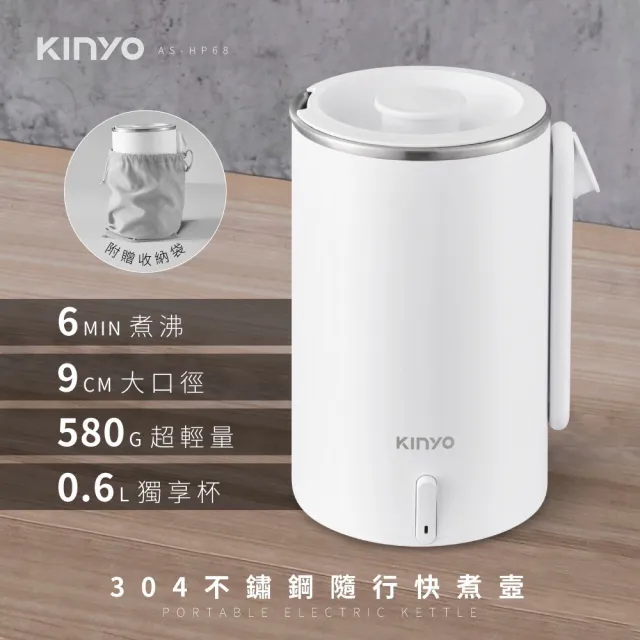 【KINYO】0.6L旅行快煮壺 304不鏽鋼隨行杯(電熱水壺/電煮壺)