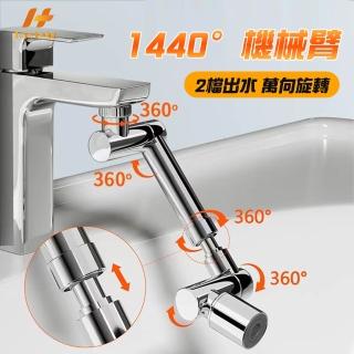 【Hao Teng】1440°機械臂水龍頭 萬向旋轉 水龍頭延長器(防濺水嘴)