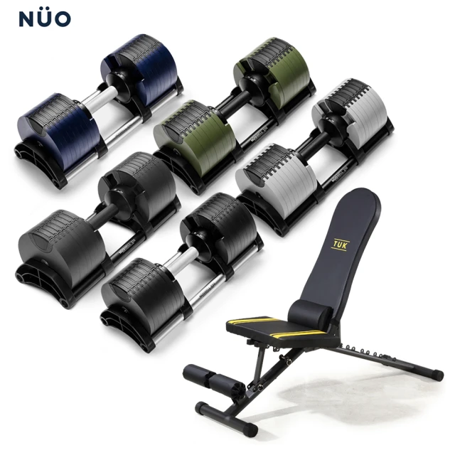 【NUO】232可調式啞鈴32KG一對+MFB-110重訓椅組合(美國MensHealth推薦啞鈴)
