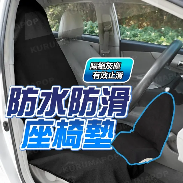 【kurumapop】汽車通用防水前座布套(保護套 單人前座椅套)