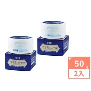 【HIH潔白】益生菌亮白牙粉 2入組(去黃去垢/護齦護齒/溫和清潔)