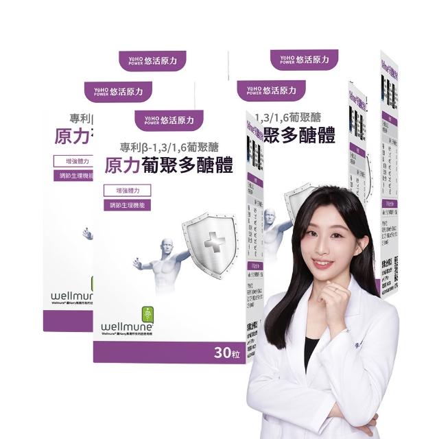 【悠活原力】原力葡聚多醣體膠囊x5盒(30粒/盒 共150粒 靈芝 多醣體 病後補養)