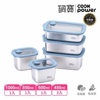 【CookPower 鍋寶】匠造2代鮮盾pro可微波不鏽鋼保鮮盒5件組(上蓋可微波)
