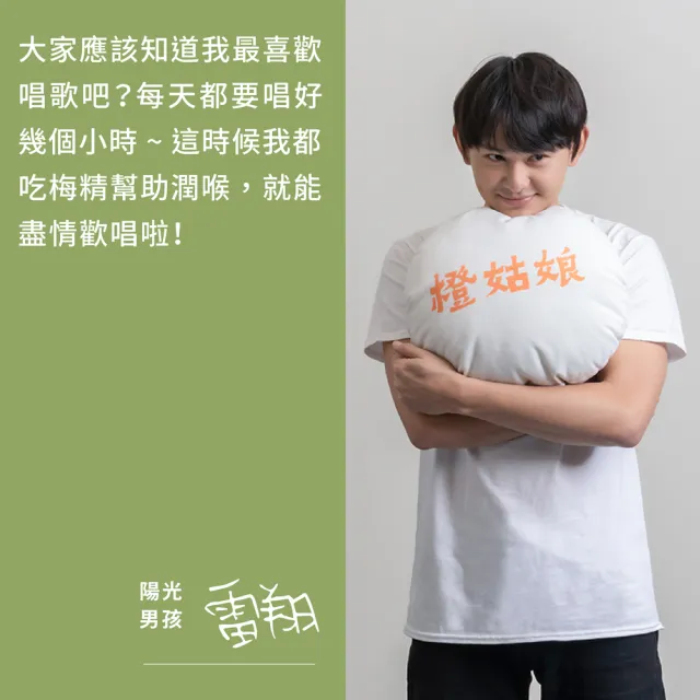 【橙姑娘】會說話的梅精 大罐120gx2罐