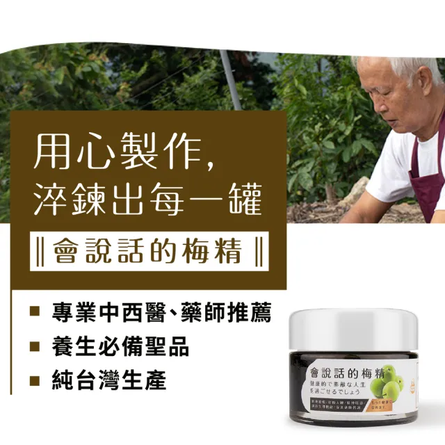 【橙姑娘】會說話的梅精-中罐(酸甜苦辣鹹五種味道)