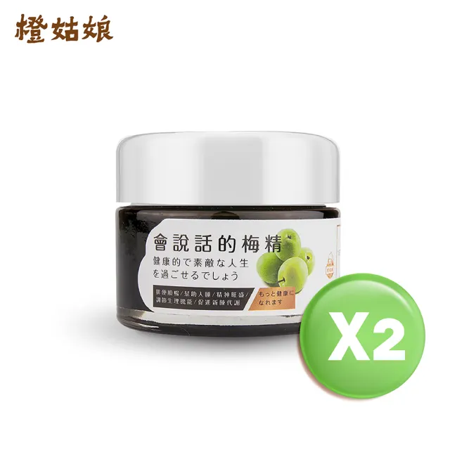 【橙姑娘】會說話的梅精-中罐(優惠兩入組)