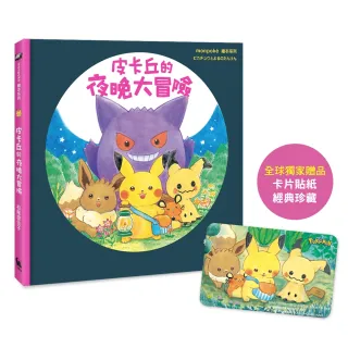 まつおりかこモンポケ寶可夢繪本系列第三彈《ピカチュウとうみの