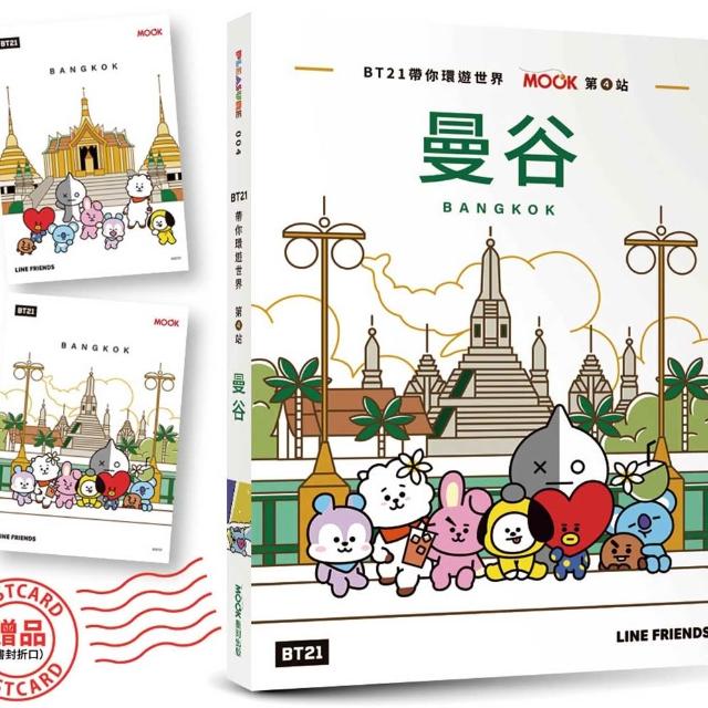 BT21帶你環遊世界：MOOK第4站――曼谷【附獨家贈品】
